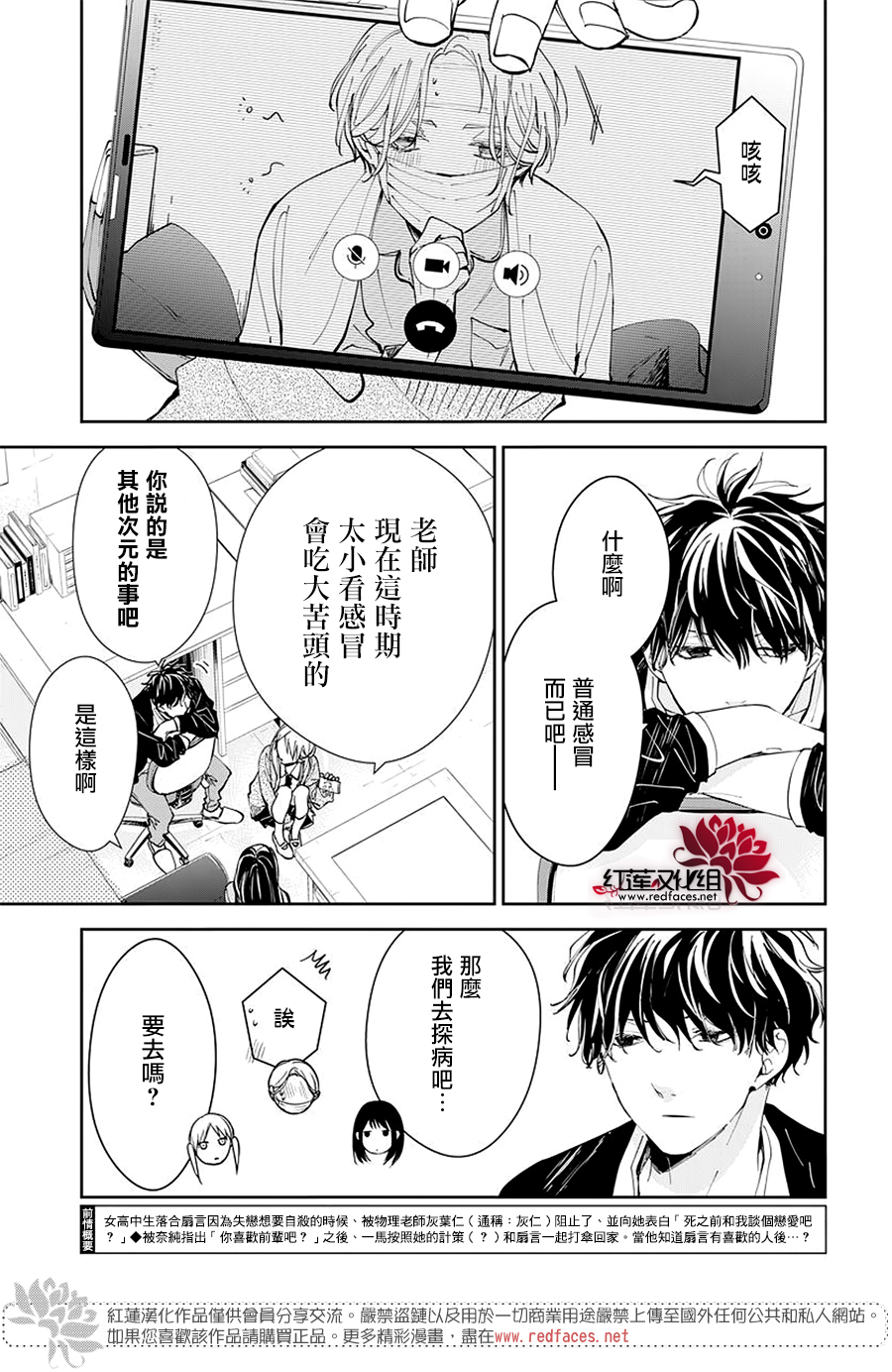 jk与废人预告漫画,第69话3图