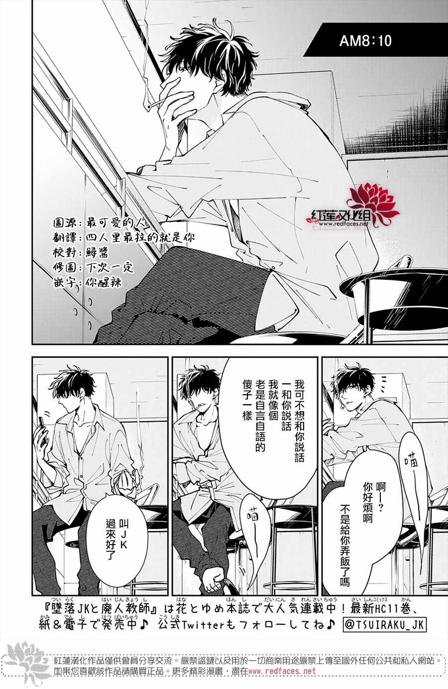 堕落教师 漫画 pdf漫画,SP5图