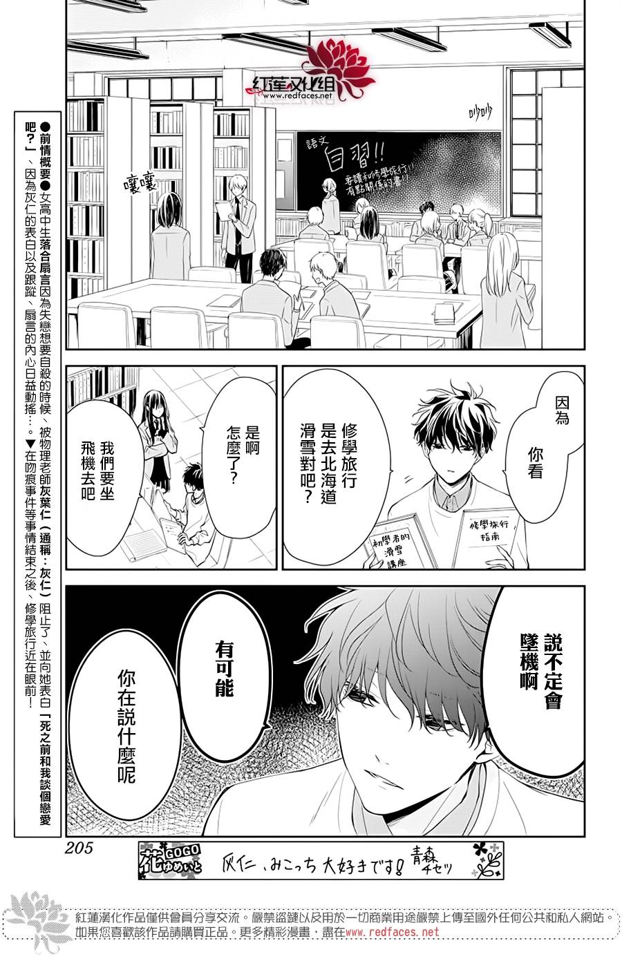 堕落jk与废人老师吻戏漫画,第39话3图