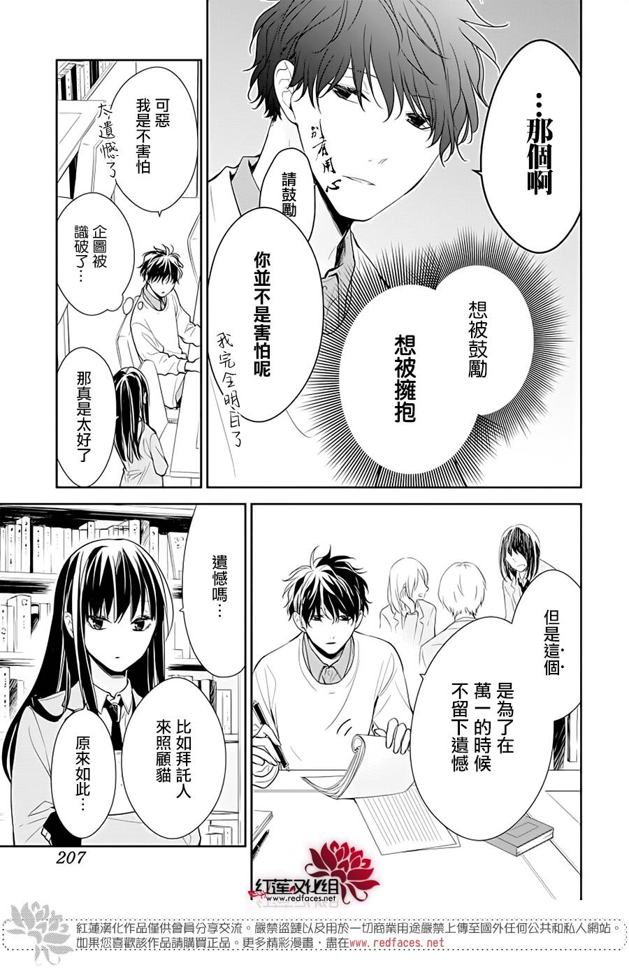 堕落jk与废人老师吻戏漫画,第39话5图