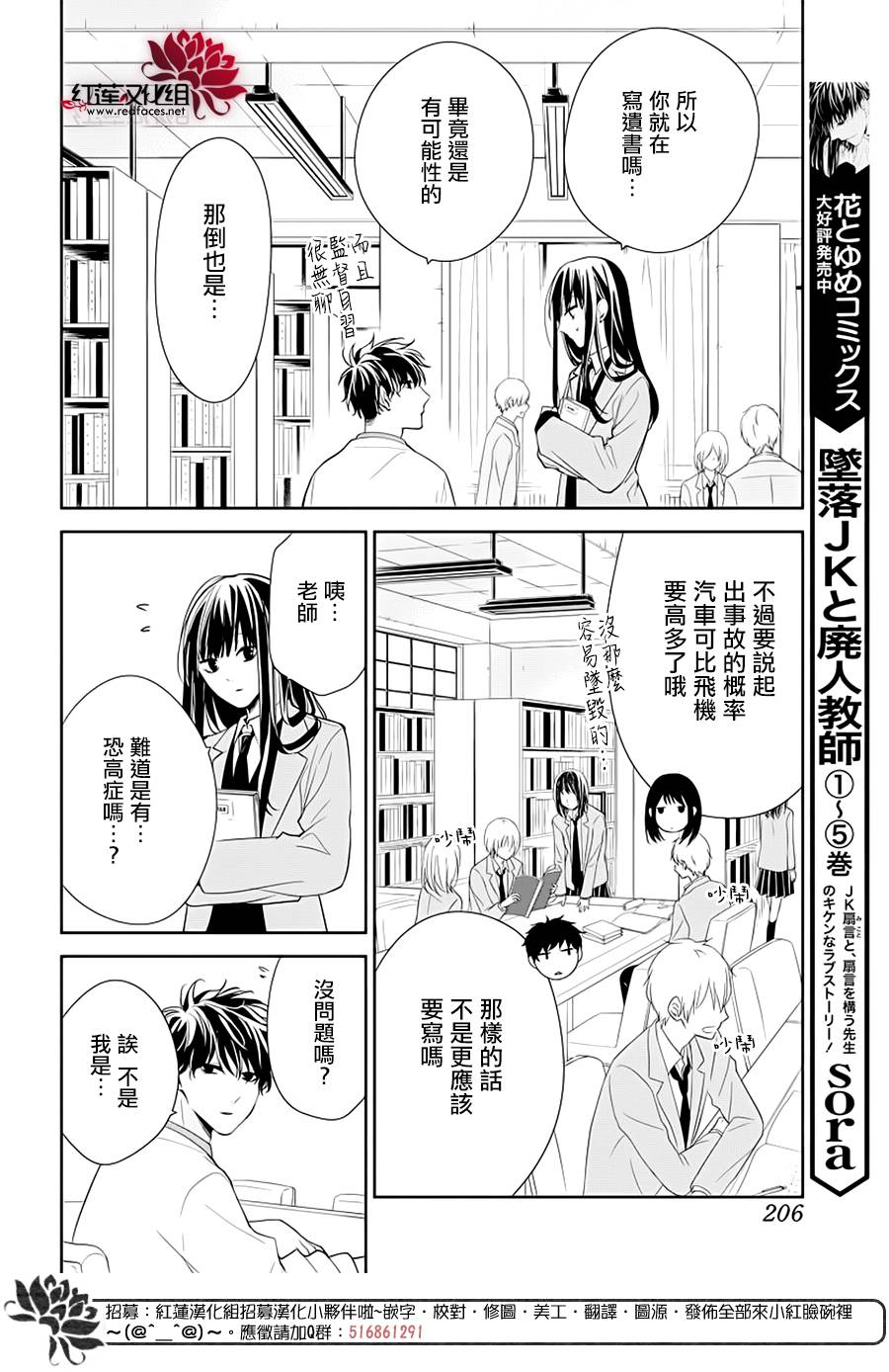 堕落jk与废人老师吻戏漫画,第39话4图