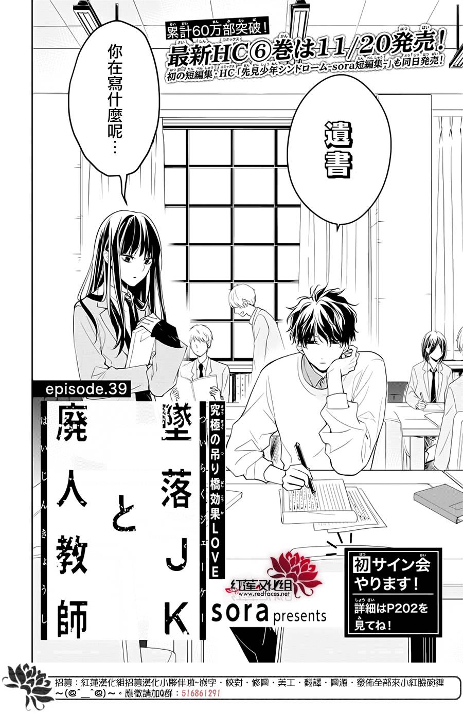 堕落jk与废人老师吻戏漫画,第39话2图