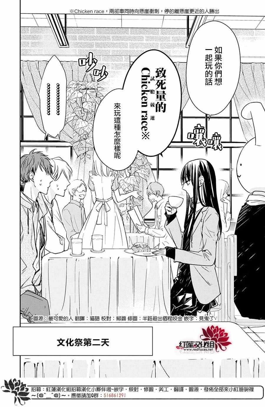 堕落JK与废人老师漫画在线观看漫画,第31话3图