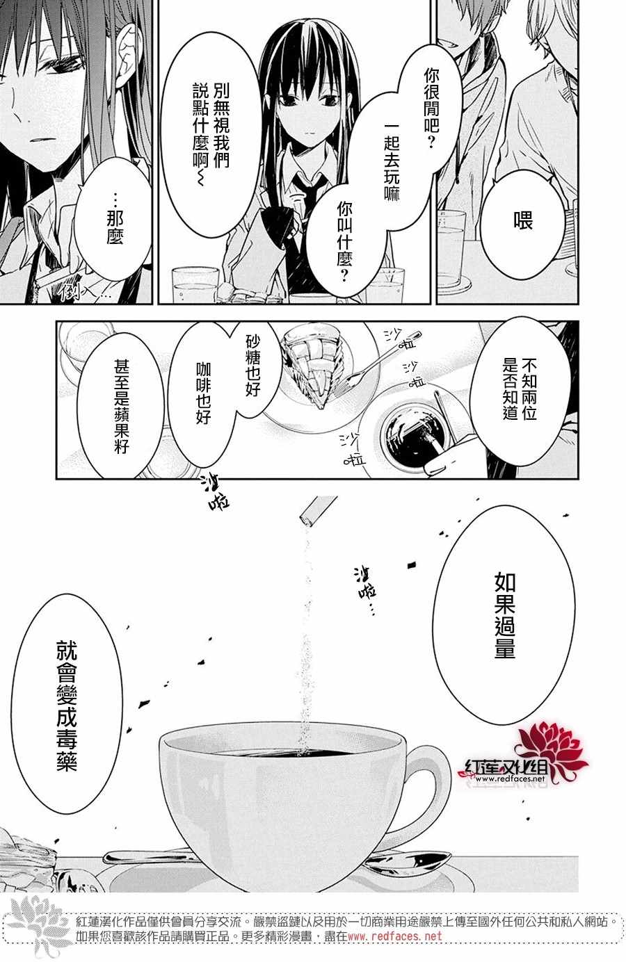 堕落JK与废人老师漫画在线观看漫画,第31话2图