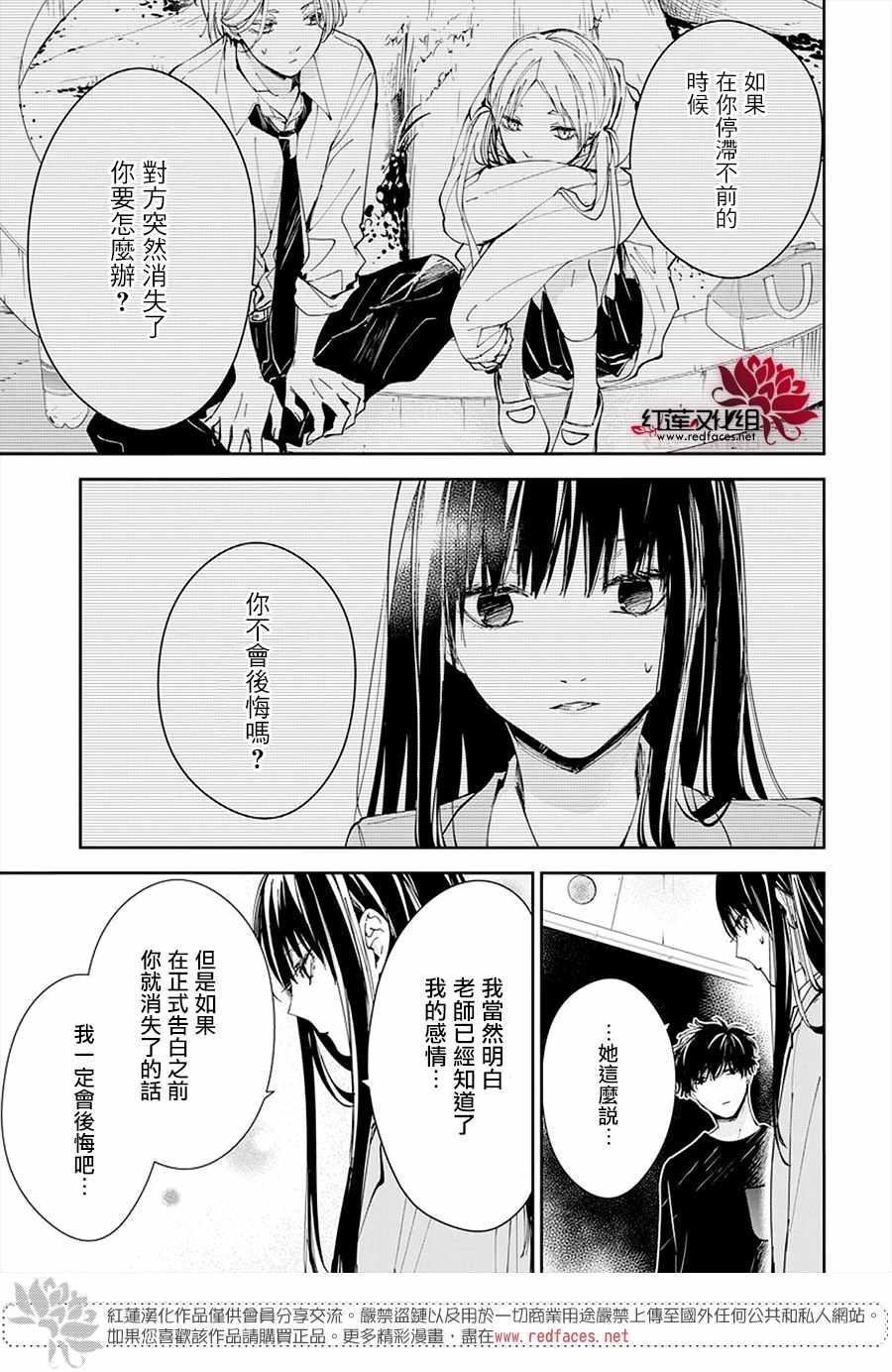 坠落jk与废人先生第二季mv漫画,第71话5图