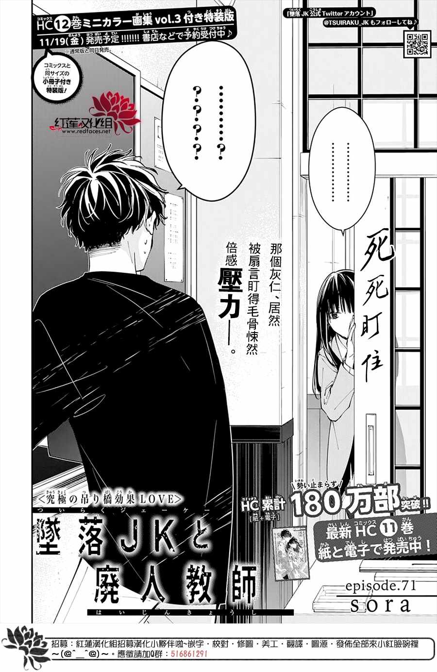 坠落jk与废人先生第二季mv漫画,第71话2图