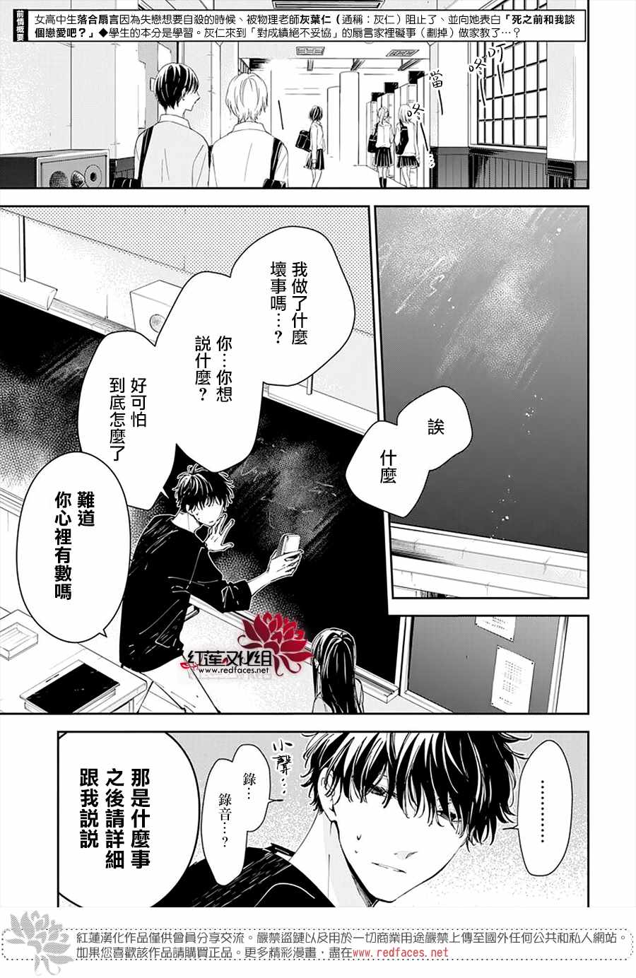 坠落jk与废人先生第二季mv漫画,第71话3图
