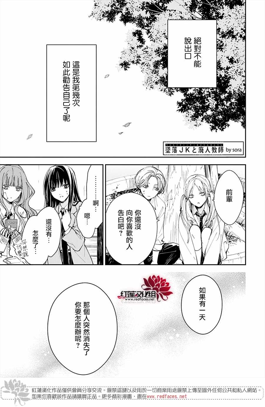 坠落jk与废人先生第二季mv漫画,第71话1图