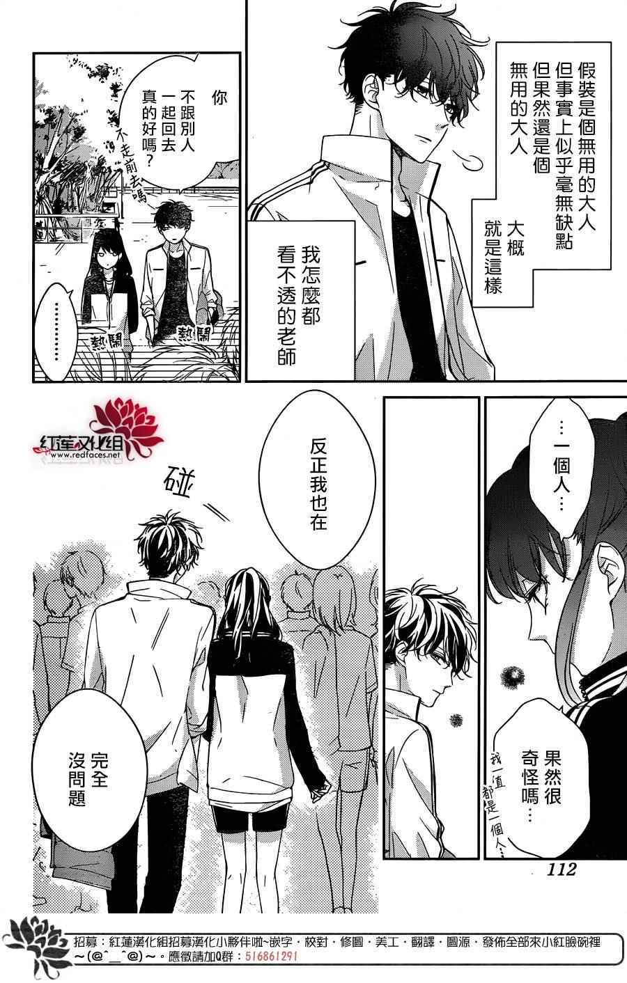 坠落jk和废柴教师漫画,第8话4图