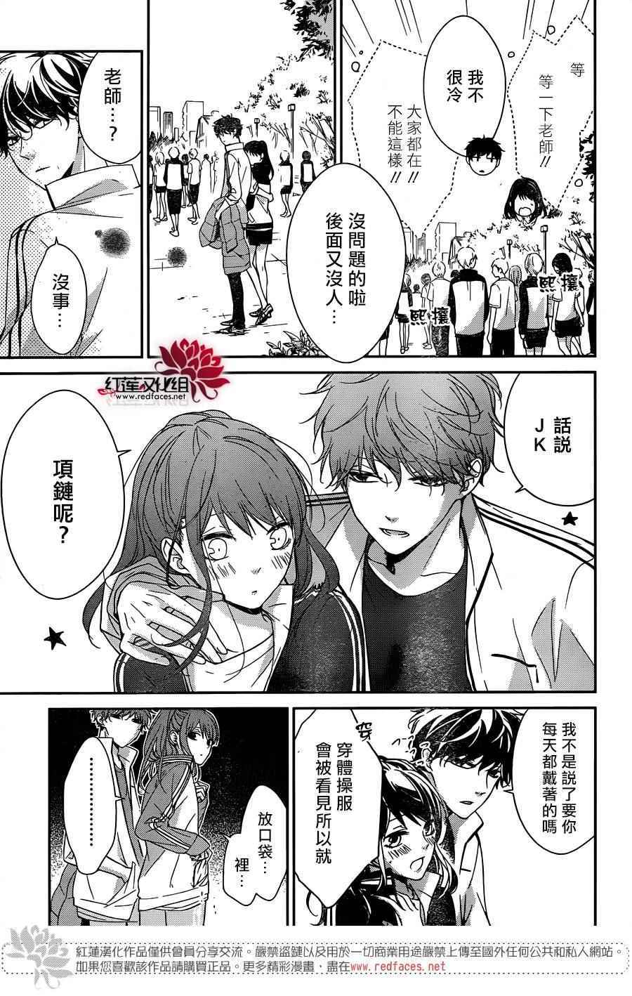 坠落jk和废柴教师漫画,第8话5图