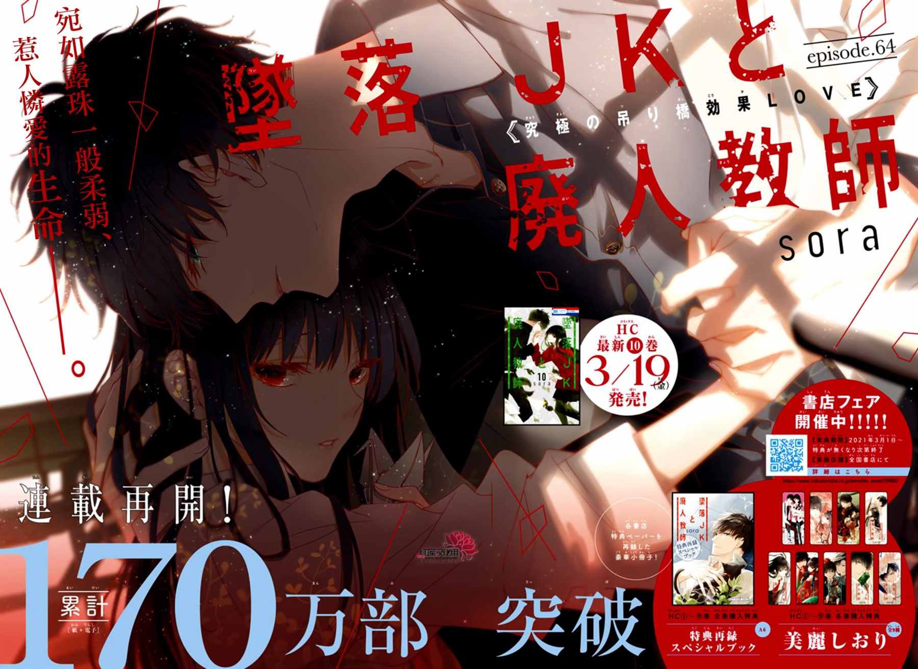 灯笼椒可以放麻酱蘸料吗漫画,第64话1图