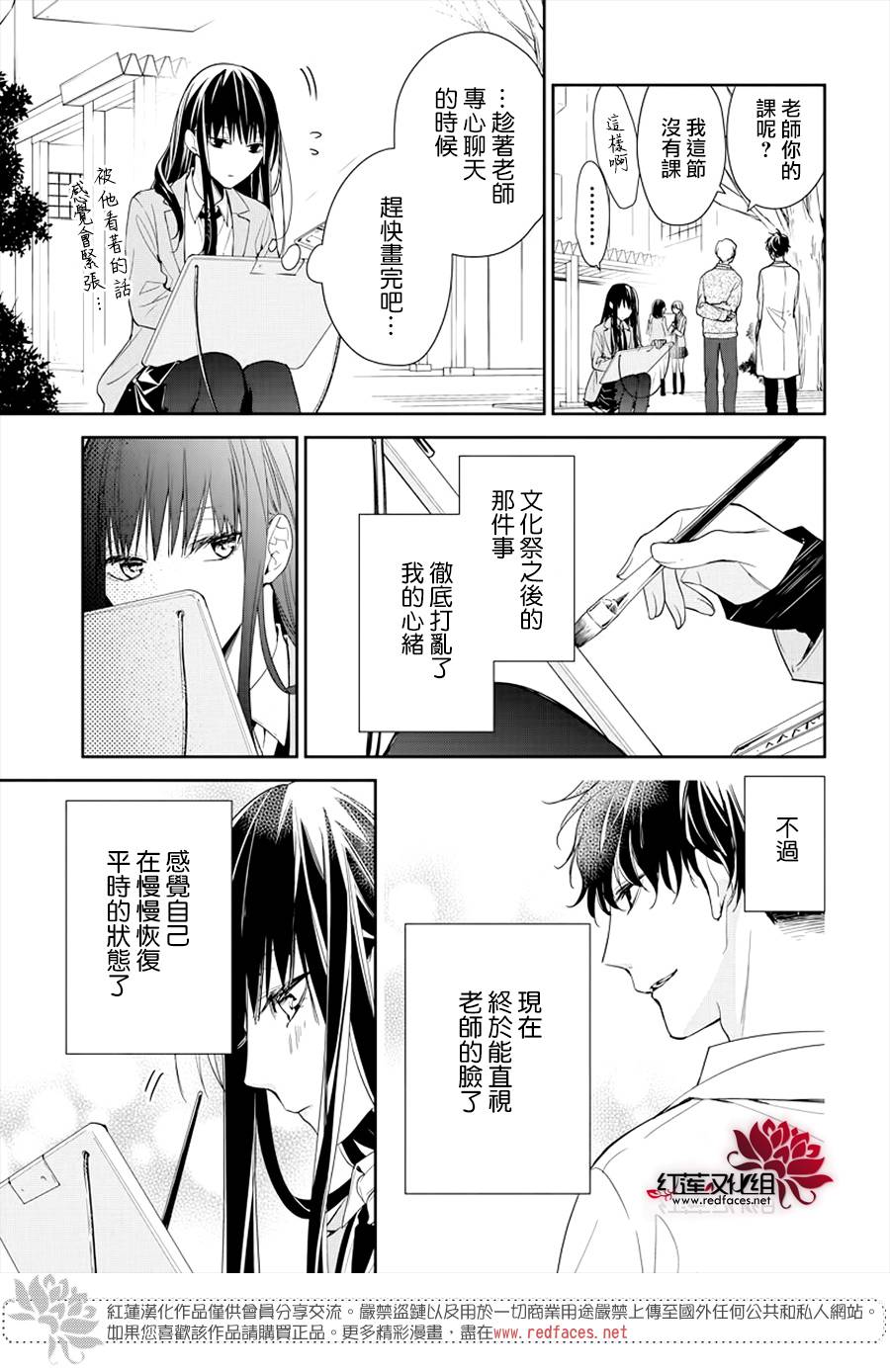灯笼椒可以放多久漫画,第34话5图