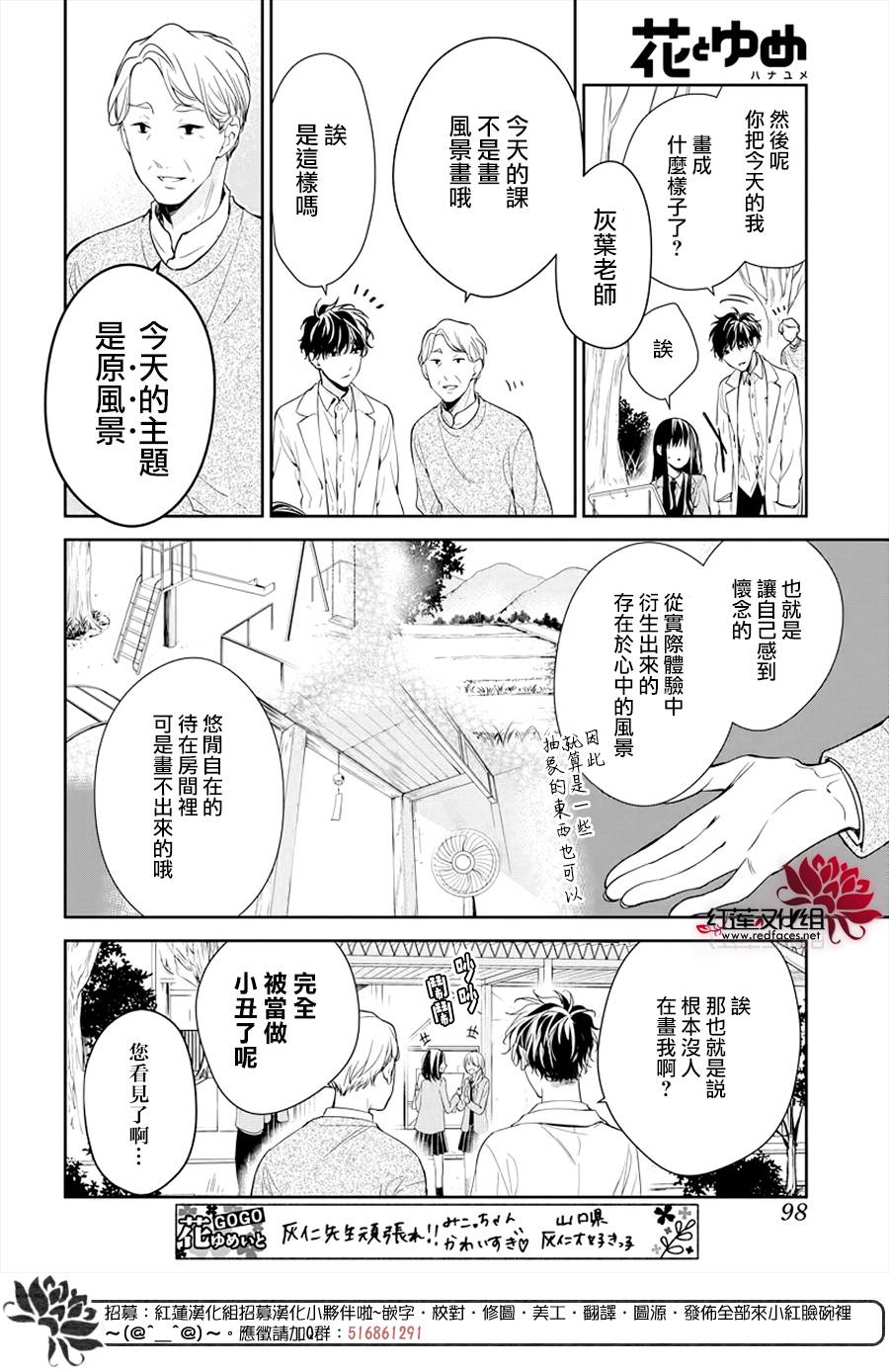 灯笼椒可以放多久漫画,第34话4图
