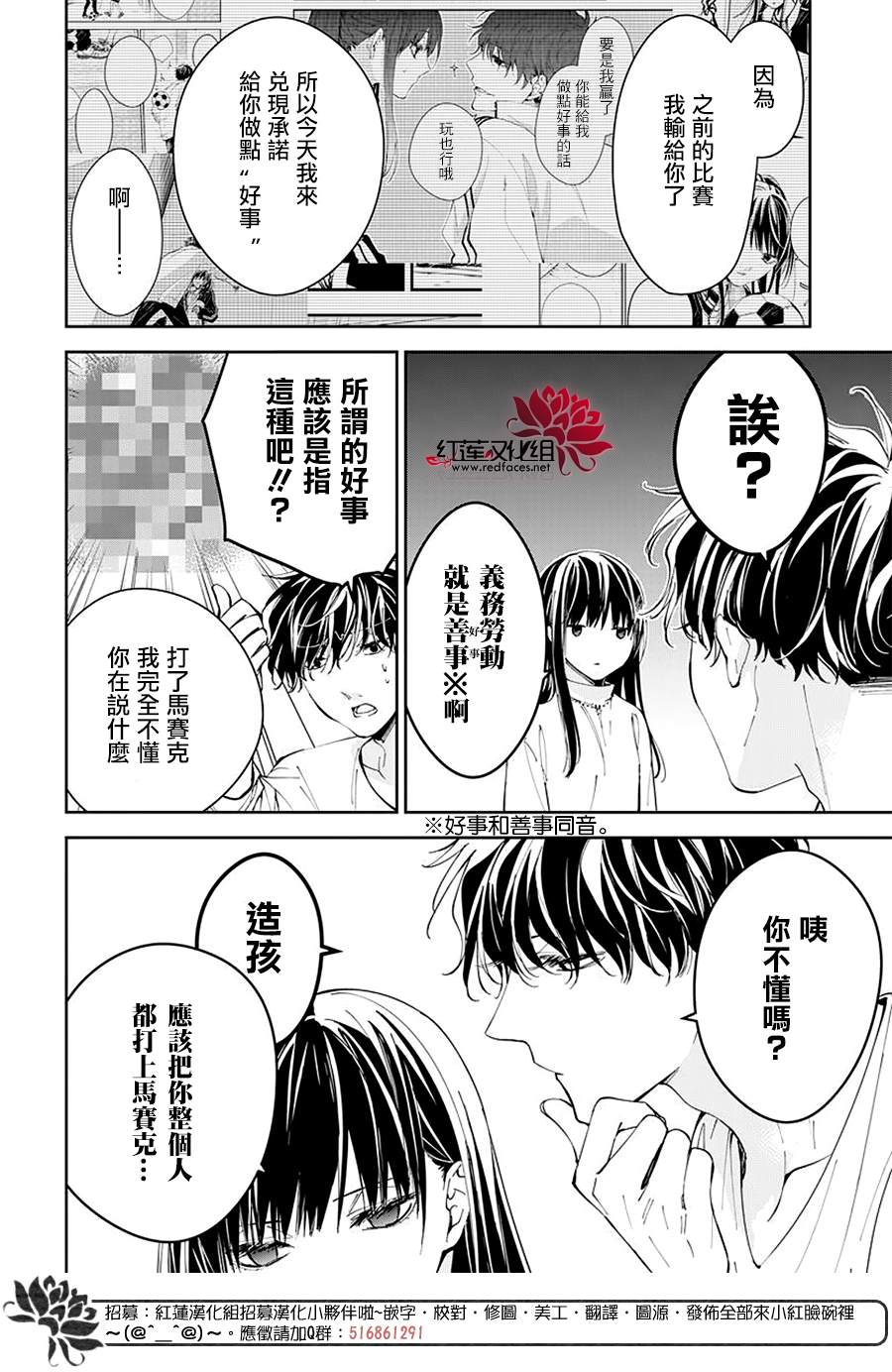 堕落jk与废人老师漫画下拉式漫画,第67话4图