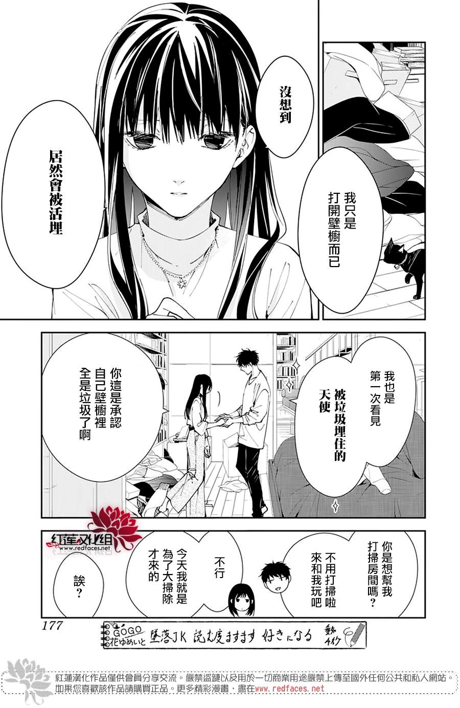 堕落jk与废人老师漫画下拉式漫画,第67话3图
