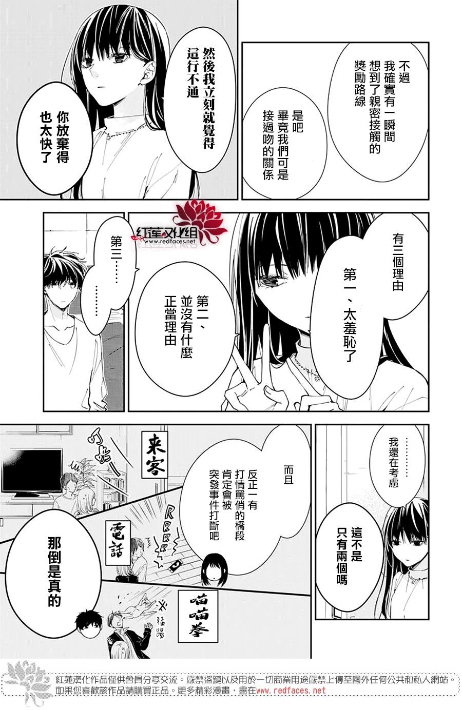堕落jk与废人老师漫画下拉式漫画,第67话5图