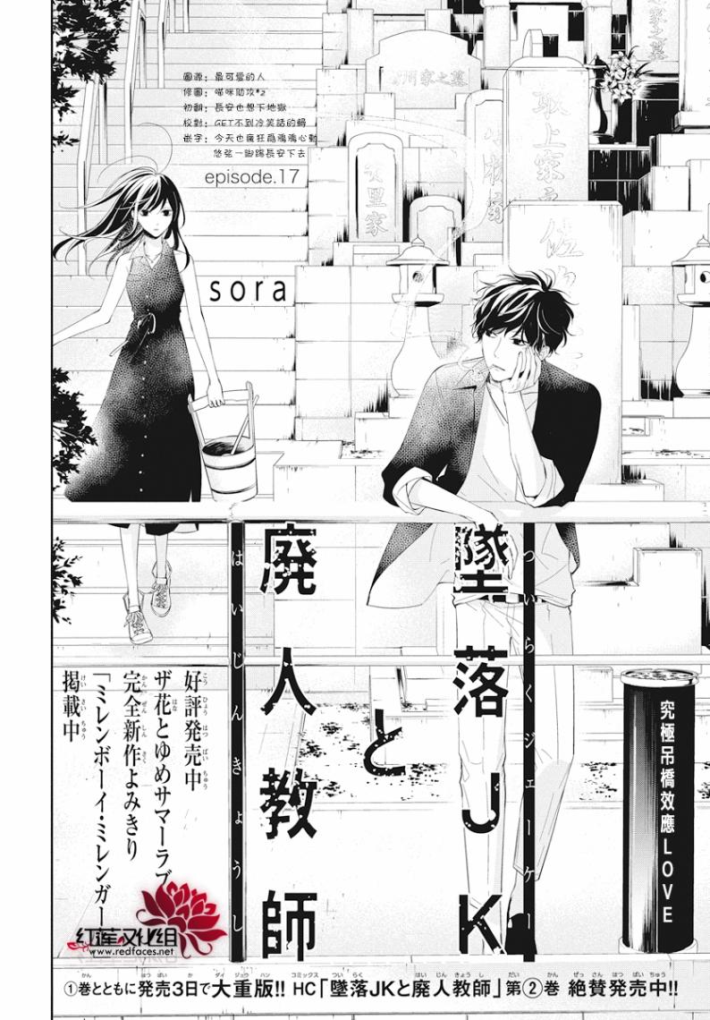 灯笼椒可以放多长时间漫画,第17话2图