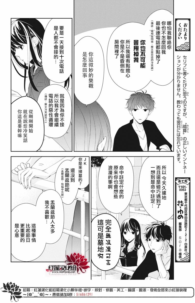 灯笼椒可以放多长时间漫画,第17话4图