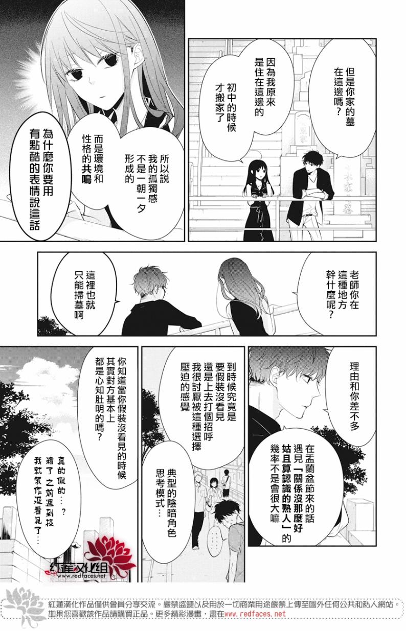 灯笼椒可以放多长时间漫画,第17话5图