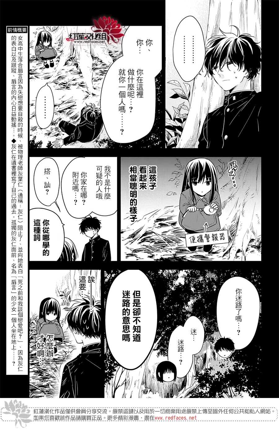 坠落jk与废人电视剧在哪看漫画,第57话3图
