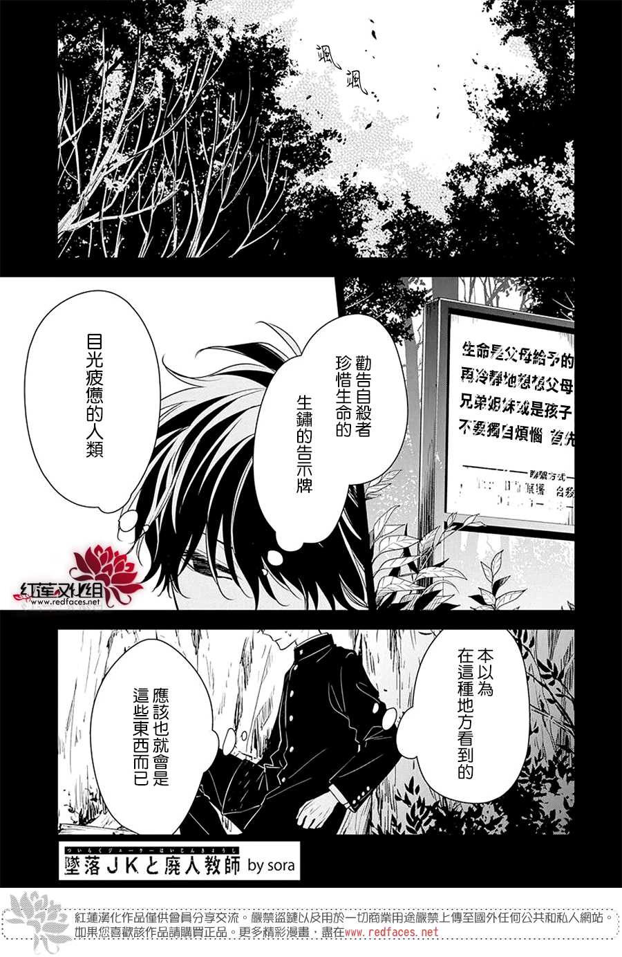 坠落jk与废人电视剧在哪看漫画,第57话1图