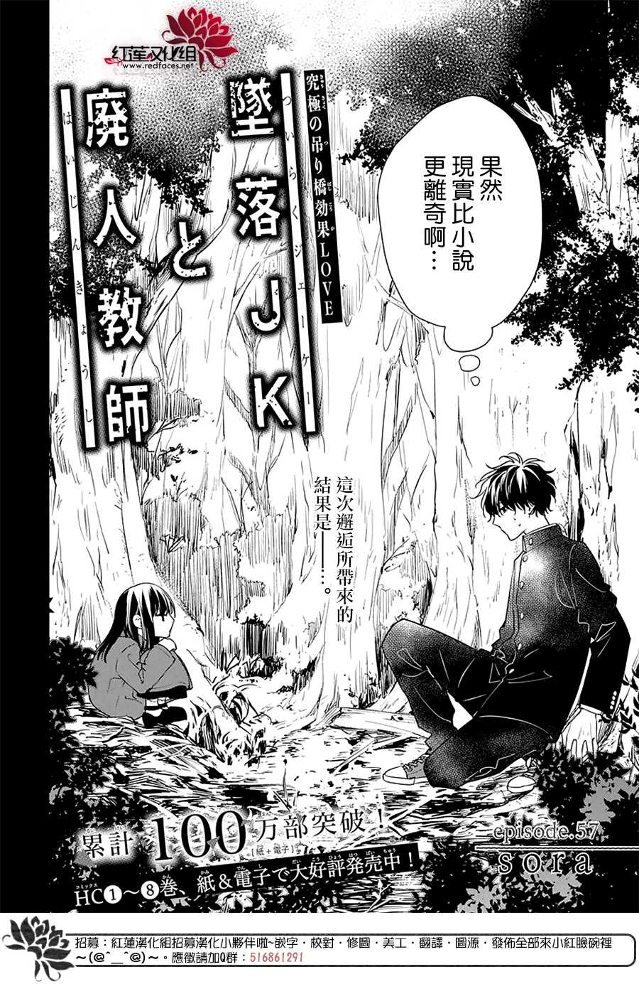 坠落jk与废人电视剧在哪看漫画,第57话2图