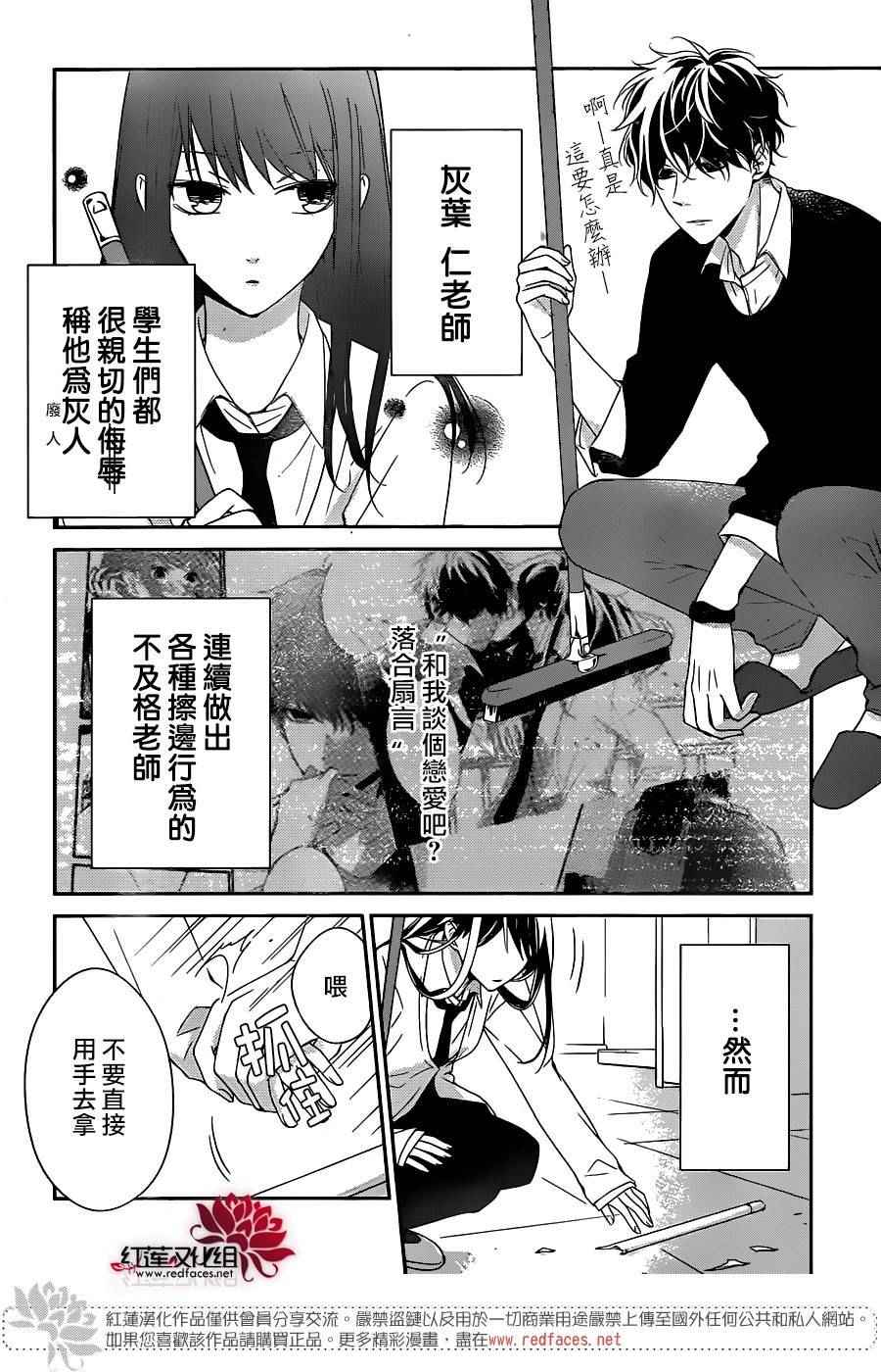 剁辣椒可以放酱油和芝麻油吗漫画,第5话5图