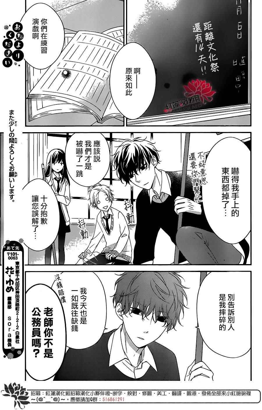 剁辣椒可以放酱油和芝麻油吗漫画,第5话4图