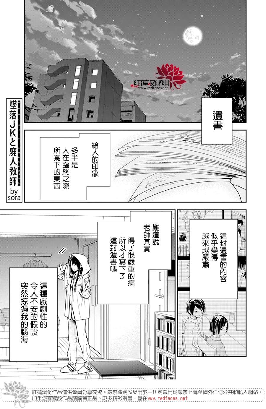 堕落jk与废人老师110话漫画,第58话2图
