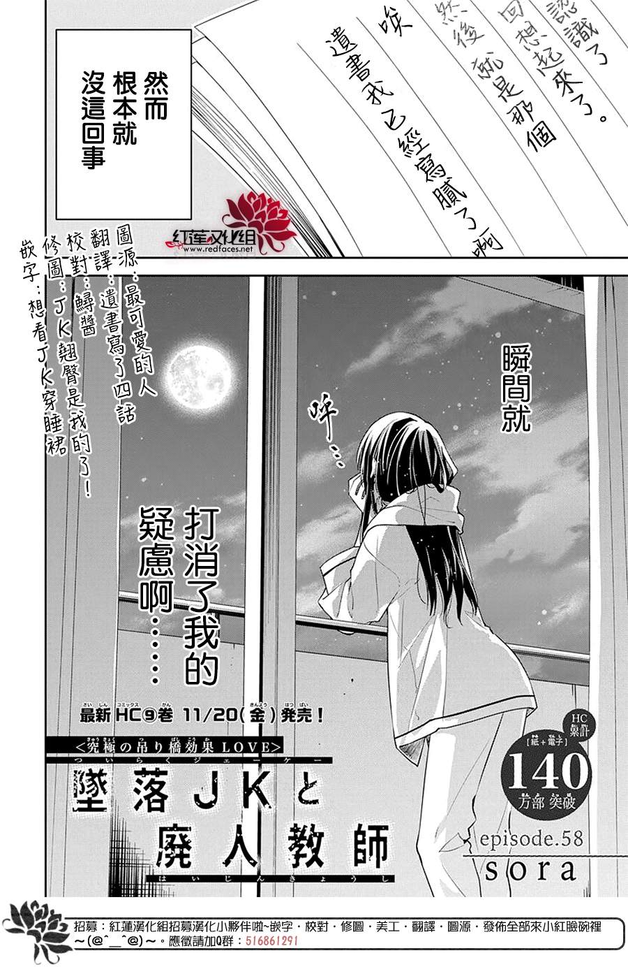 堕落jk与废人老师110话漫画,第58话3图