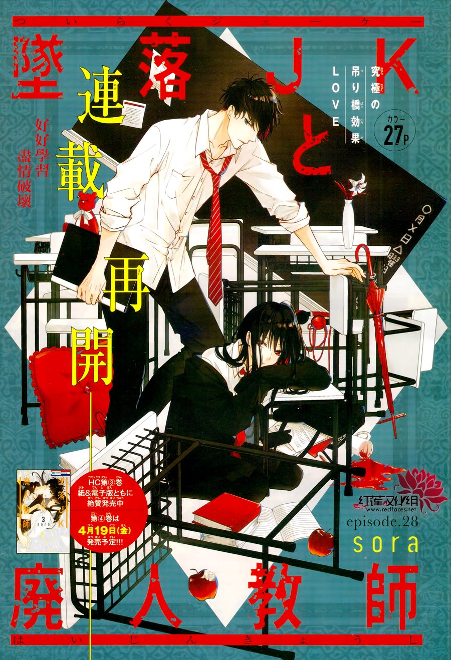 坠落jk与废人电视剧在哪看漫画,第28话1图
