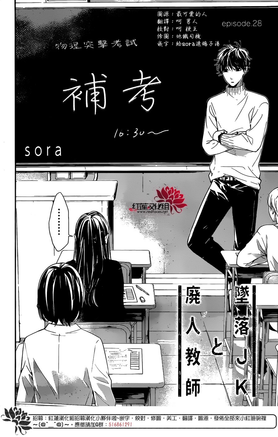 坠落jk与废人电视剧在哪看漫画,第28话3图
