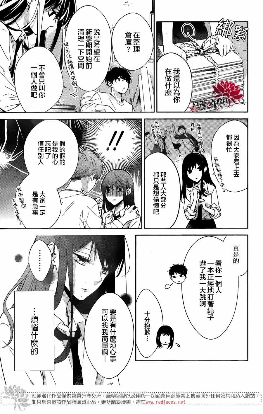 剁辣椒可以放酱油和芝麻油吗漫画,第12话4图