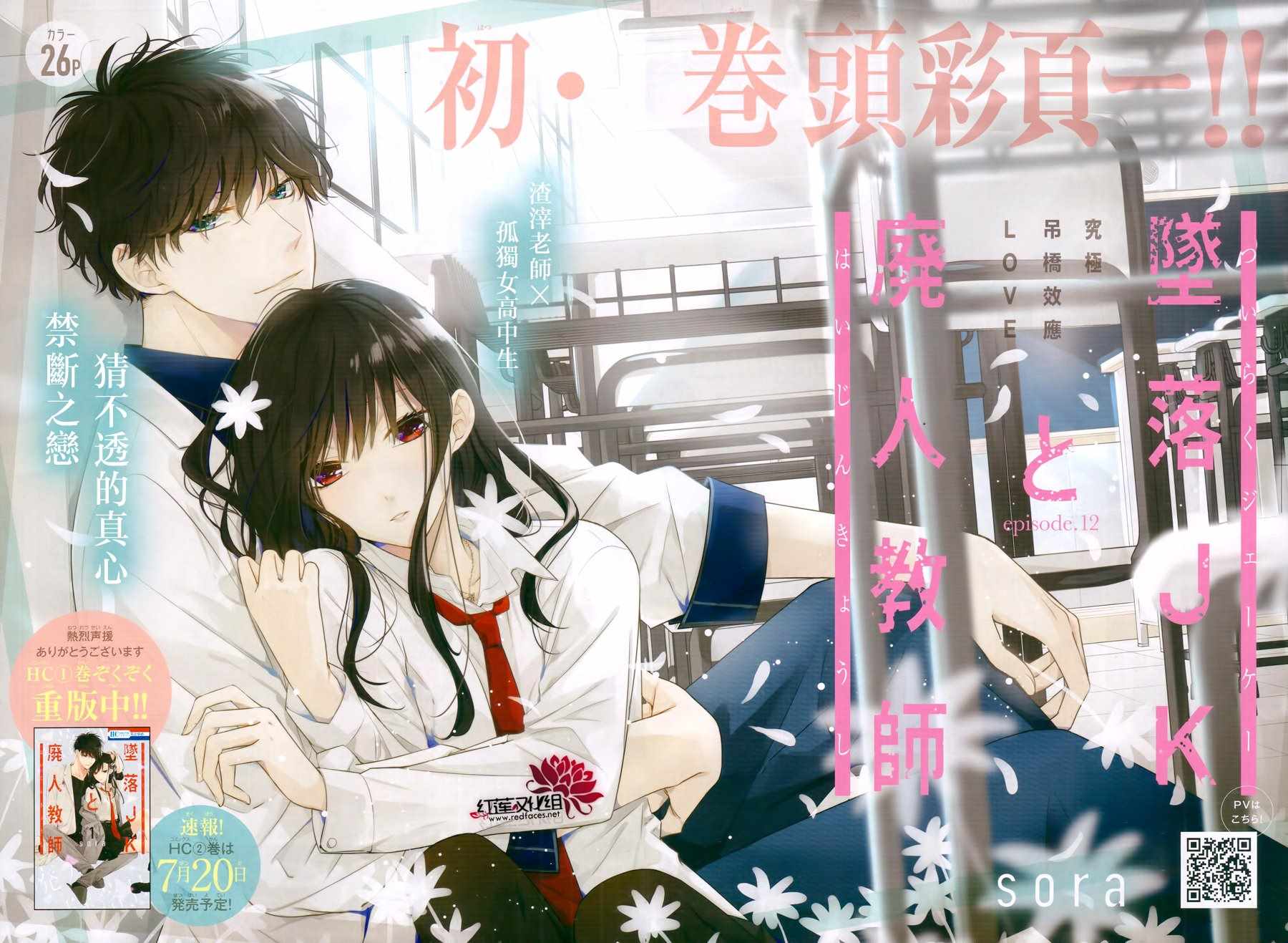 剁辣椒可以放酱油和芝麻油吗漫画,第12话1图