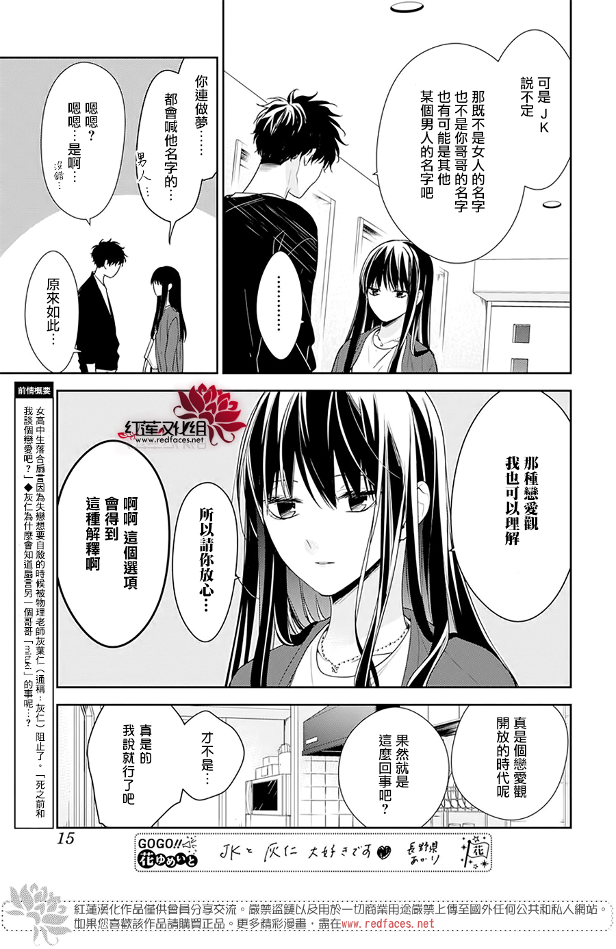 剁辣椒可以放酒吗漫画,第54话4图