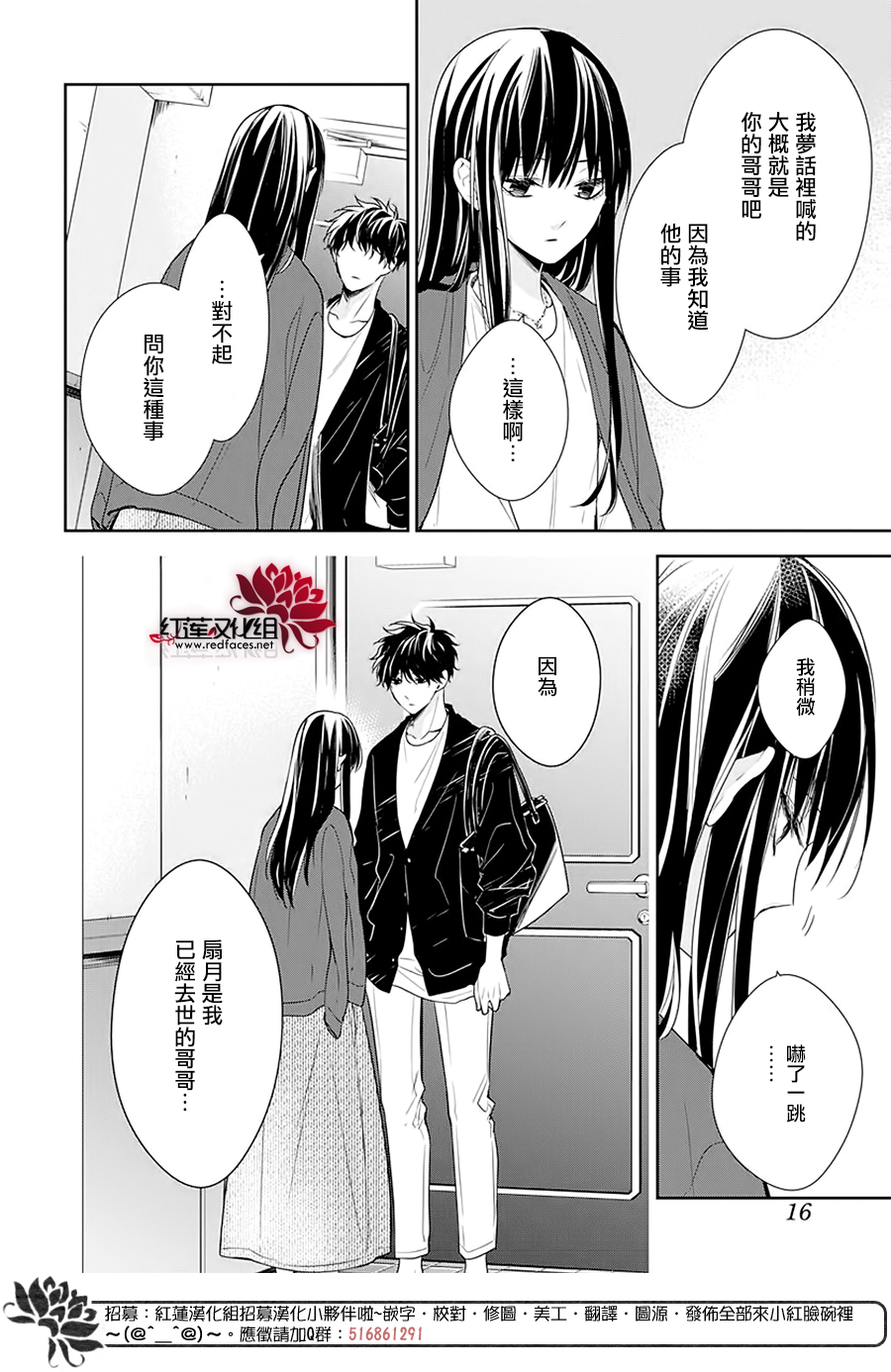 剁辣椒可以放酒吗漫画,第54话5图