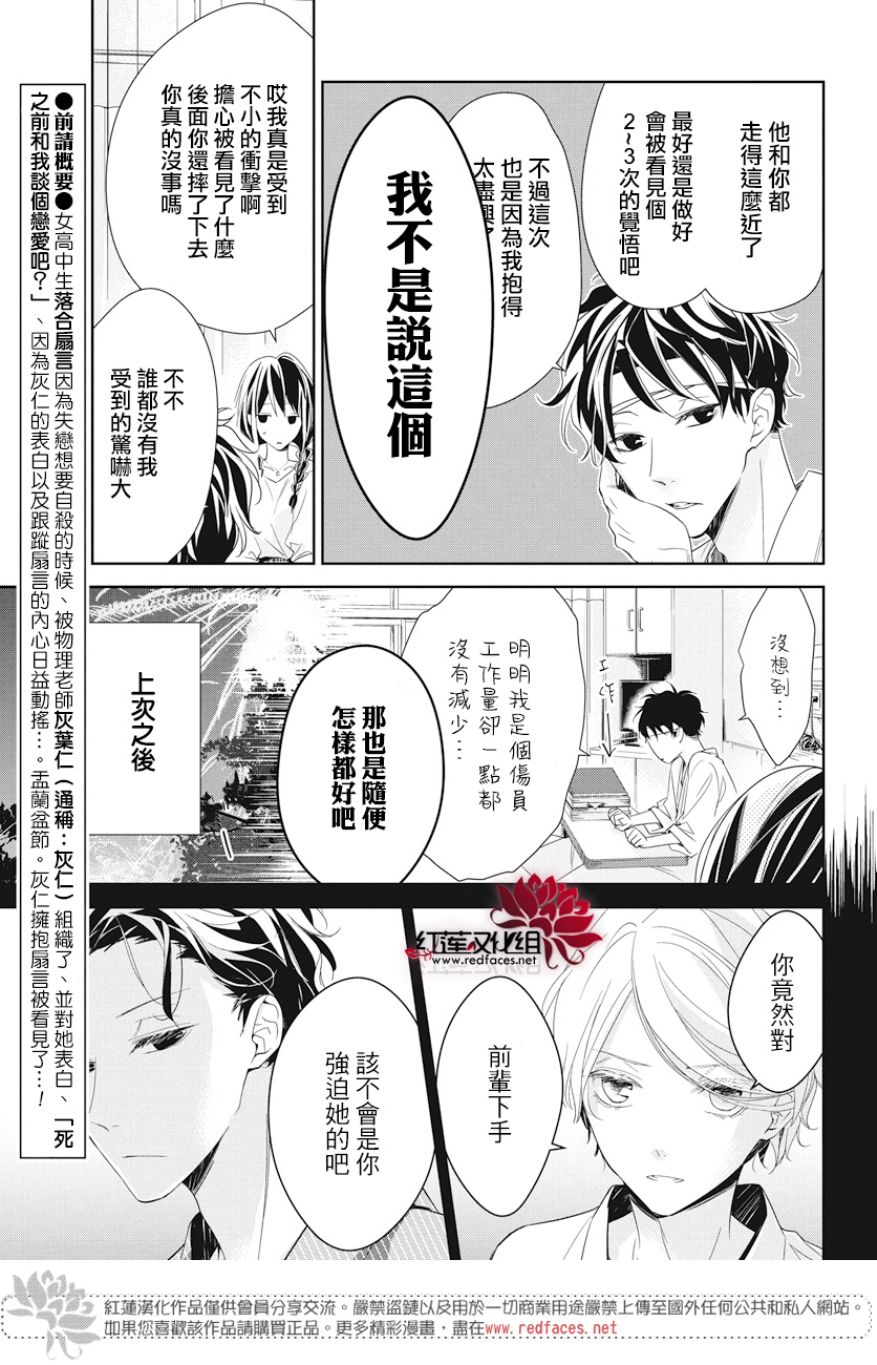 剁辣椒可以放啤酒腌制吗漫画,第19话3图