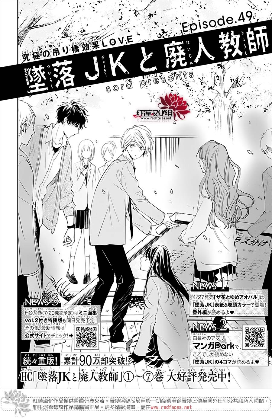 堕落jk与废人老师第二课在线观看漫画,第49话3图