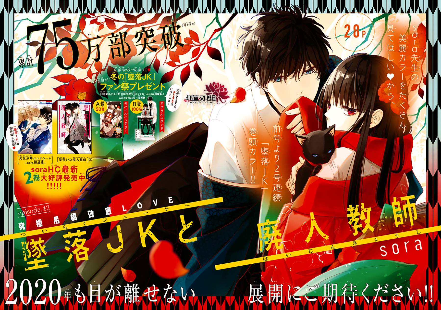 堕落jk与废人先生第二季更新漫画,第42话1图
