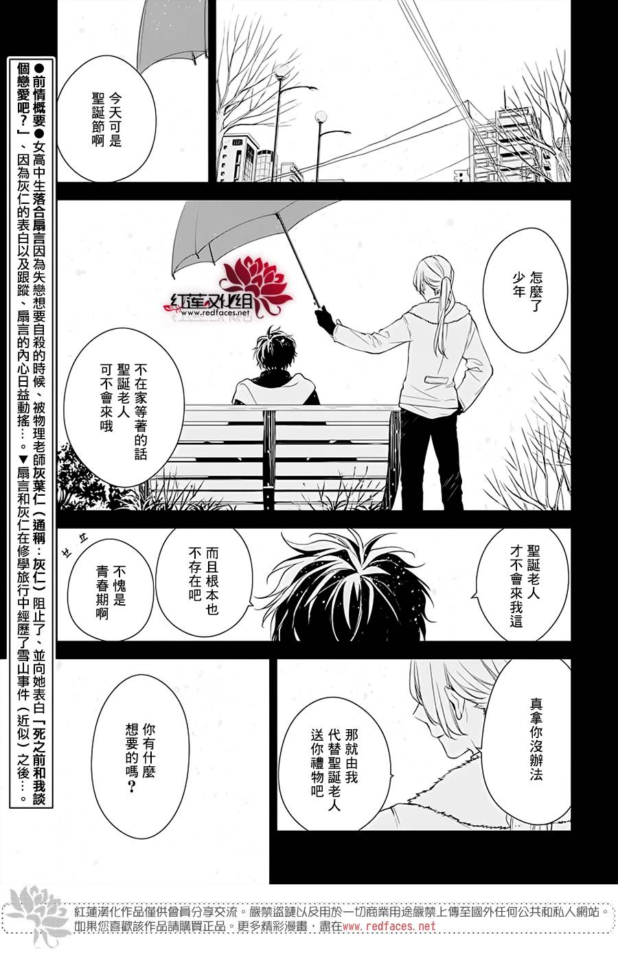 堕落jk与废人先生第二季更新漫画,第42话2图