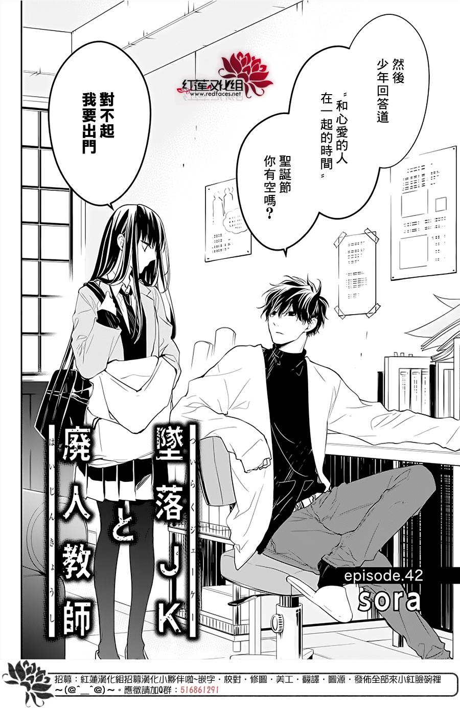 堕落jk与废人先生第二季更新漫画,第42话3图