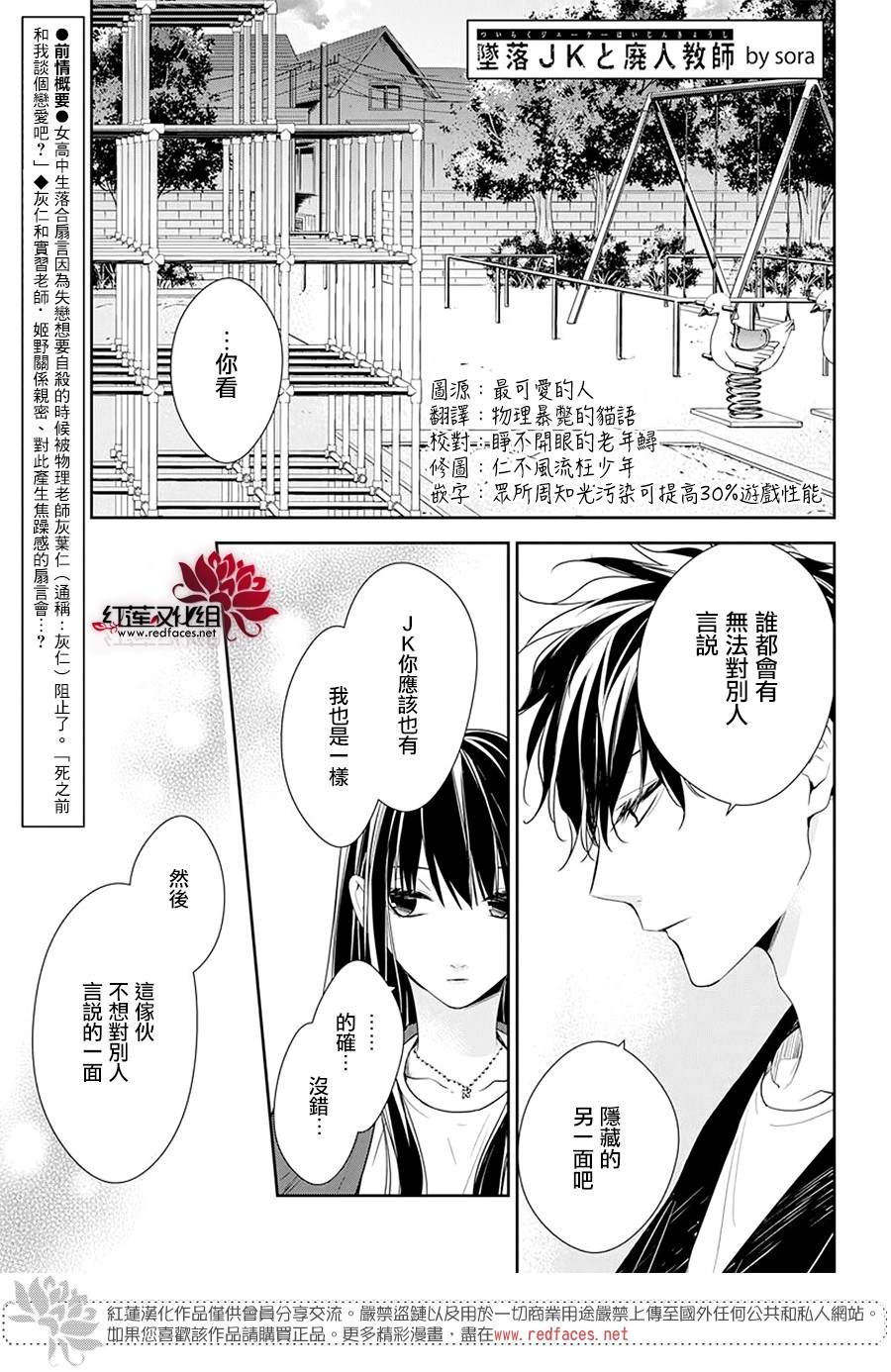 坠落jk与废人先生第二季mv漫画,第53话2图