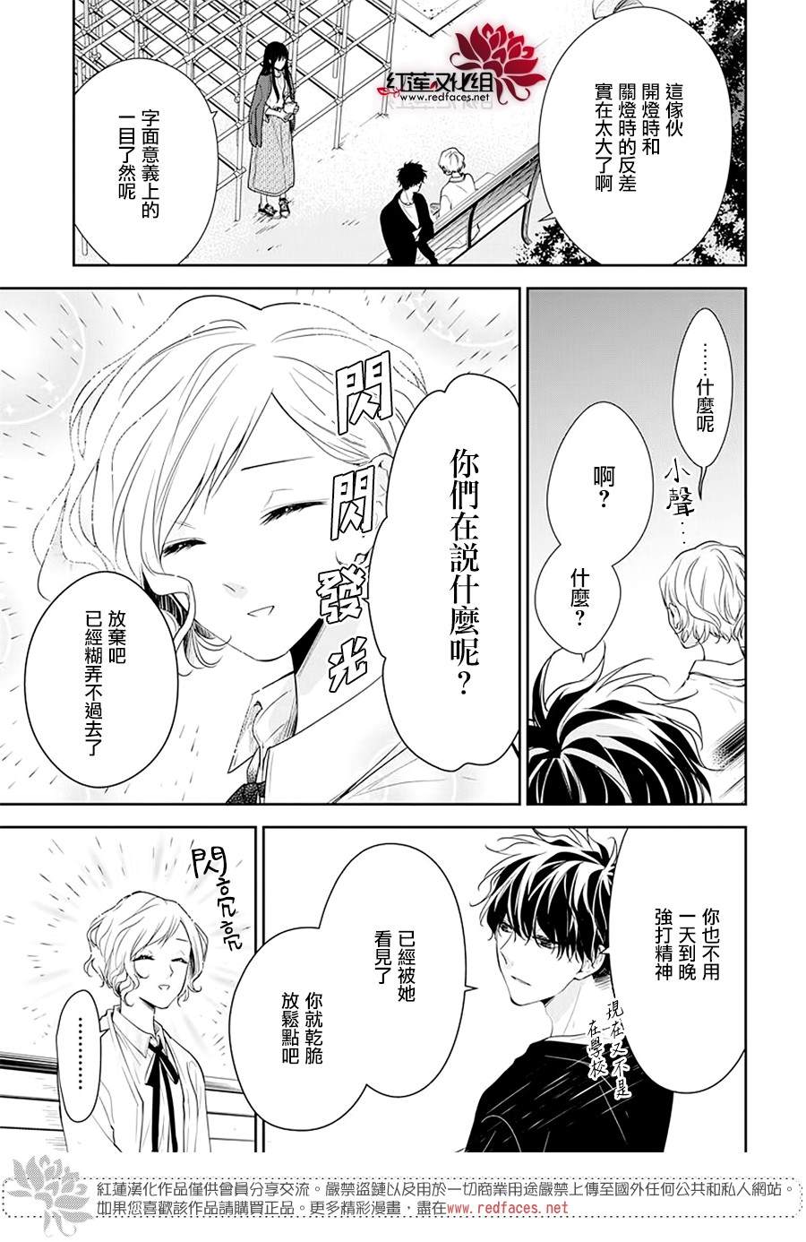 坠落jk与废人先生第二季mv漫画,第53话4图