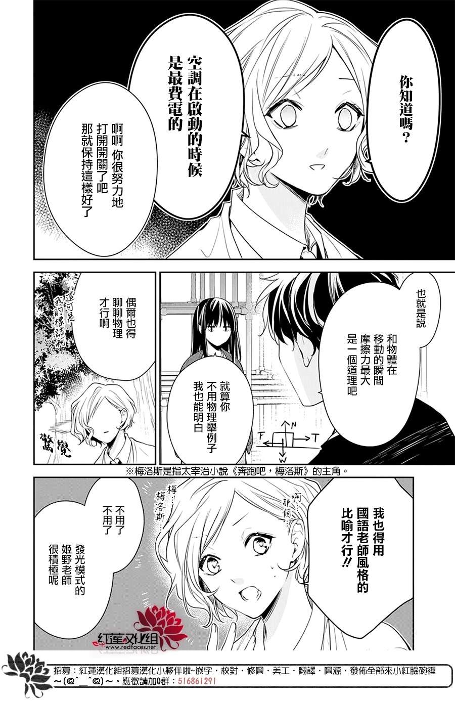 坠落jk与废人先生第二季mv漫画,第53话5图