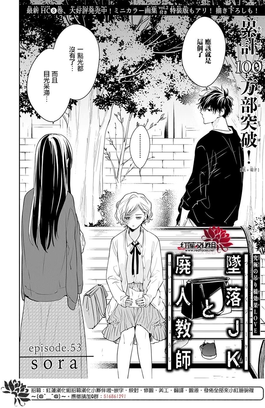 坠落jk与废人先生第二季mv漫画,第53话3图