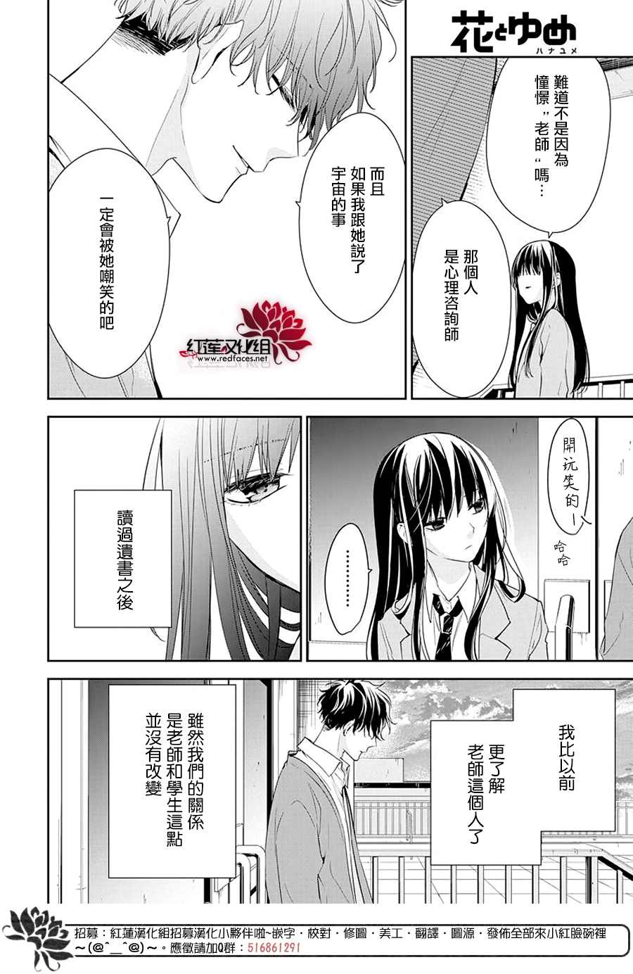 堕落jk与废人先生08预告漫画,第59话4图