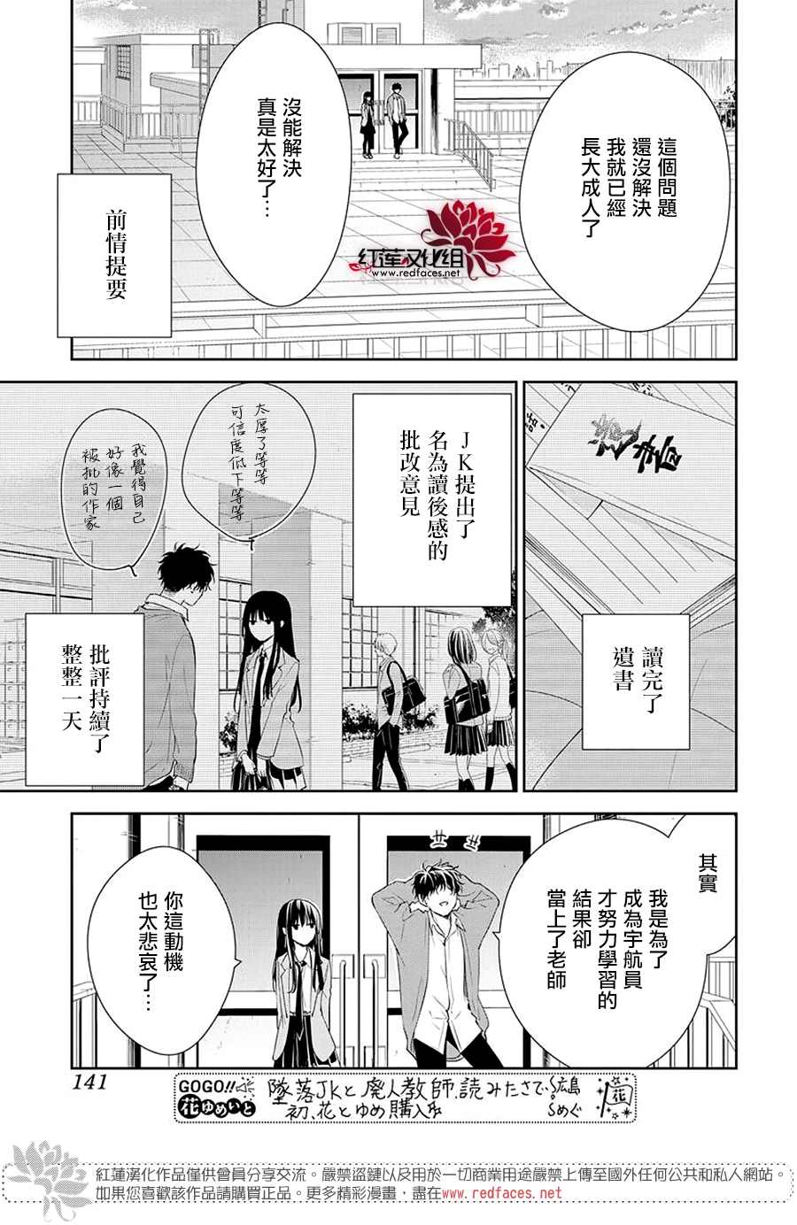堕落jk与废人先生08预告漫画,第59话3图