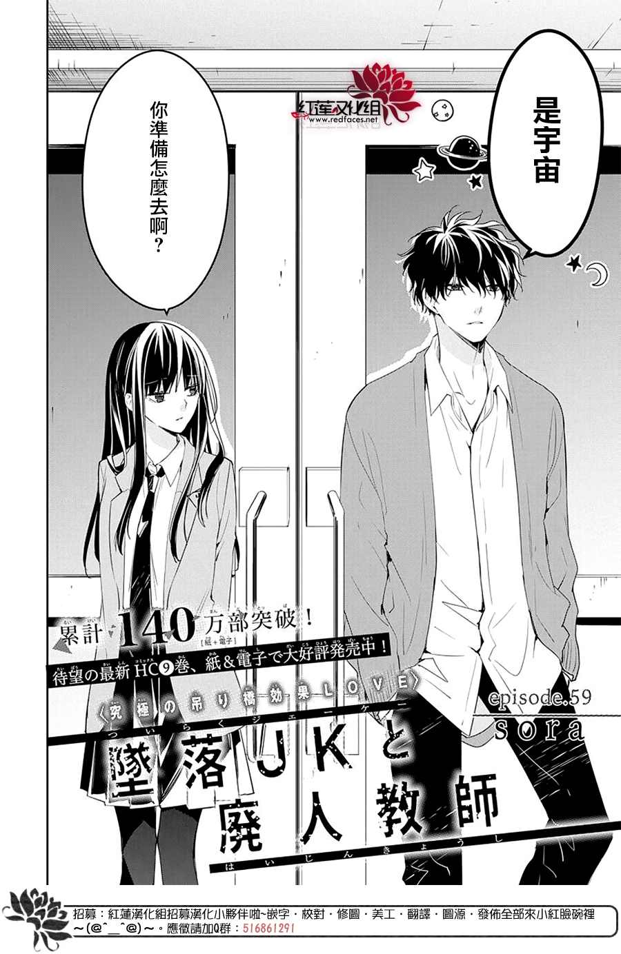 堕落jk与废人先生08预告漫画,第59话2图
