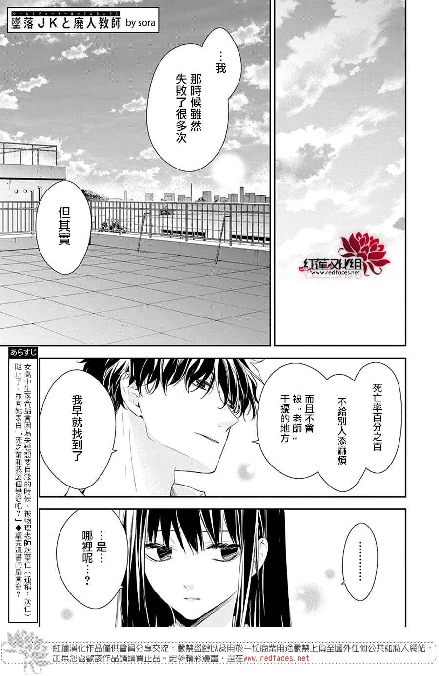 堕落jk与废人先生08预告漫画,第59话1图