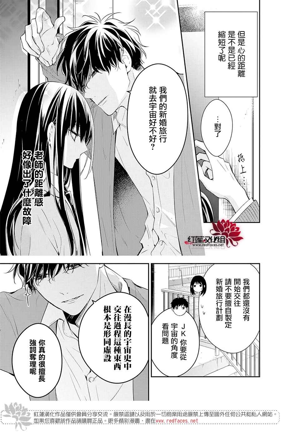 堕落jk与废人先生08预告漫画,第59话5图